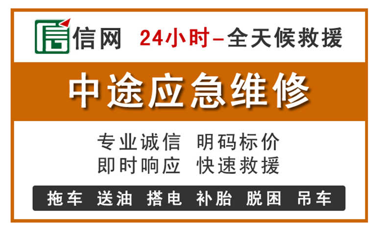 新民附近汽车应急维修电话