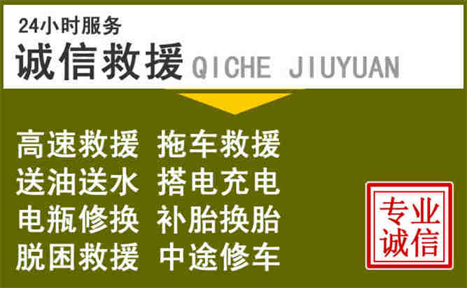 新民24小时汽车搭电电话