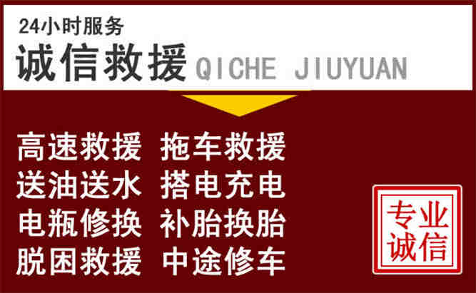 新民24小时拖车电话